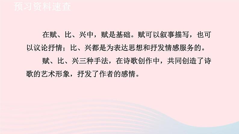 12.蒹葭课件第8页