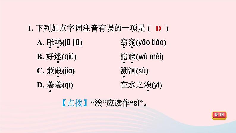 2024春八年级语文下册第3单元12诗经二首课件（部编版）05