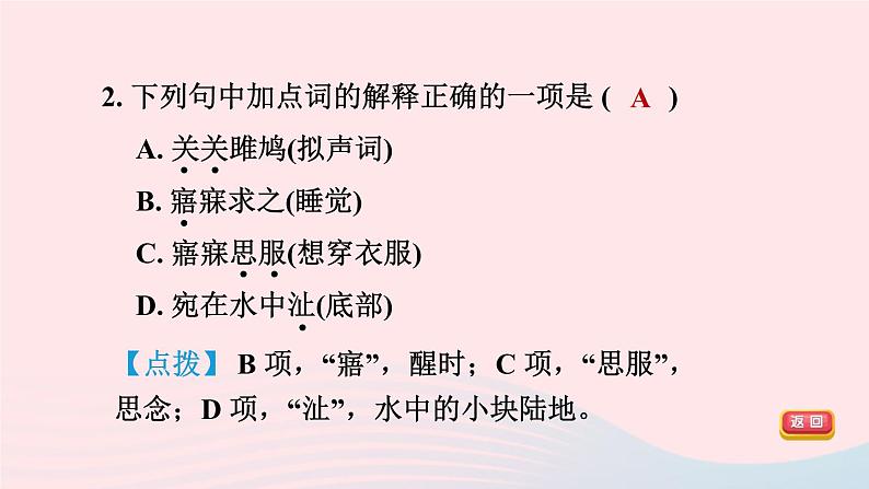 2024春八年级语文下册第3单元12诗经二首课件（部编版）06