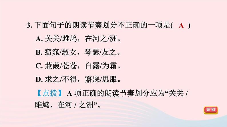 2024春八年级语文下册第3单元12诗经二首课件（部编版）07
