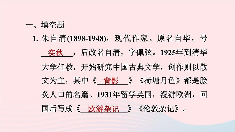 2024春八年级语文下册第3单元名著导读专练经典常谈选择性阅读课件（部编版）第3页