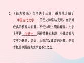 2024春八年级语文下册第3单元名著导读专练经典常谈选择性阅读课件（部编版）