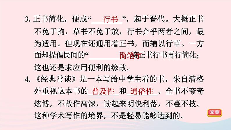 2024春八年级语文下册第3单元名著导读专练经典常谈选择性阅读课件（部编版）第5页