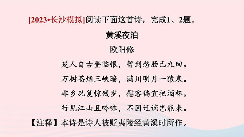 2024春八年级语文下册第3单元阅读专项训练课件（部编版）第3页