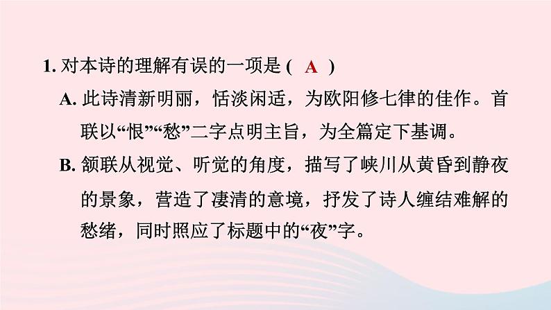 2024春八年级语文下册第3单元阅读专项训练课件（部编版）第4页