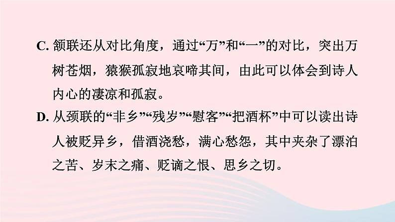 2024春八年级语文下册第3单元阅读专项训练课件（部编版）第5页