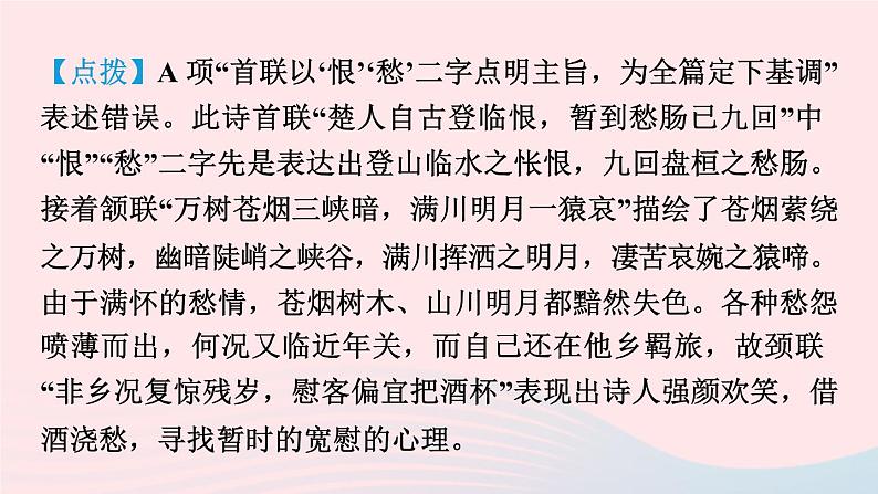 2024春八年级语文下册第3单元阅读专项训练课件（部编版）第6页