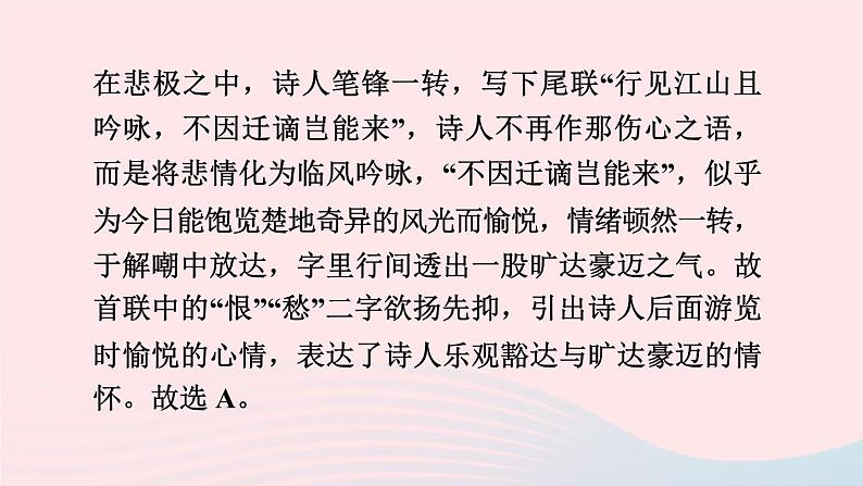 2024春八年级语文下册第3单元阅读专项训练课件（部编版）第7页