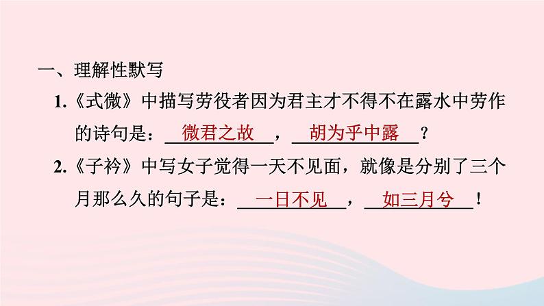 2024春八年级语文下册第3单元课外古诗词诵读课件（部编版）03