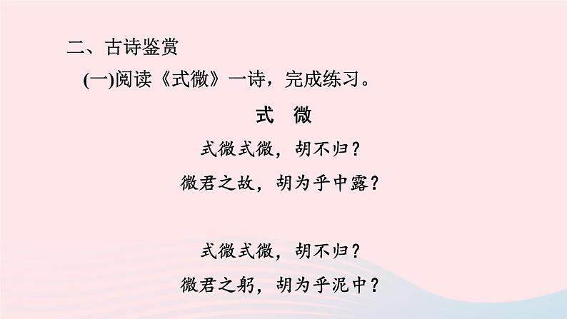 2024春八年级语文下册第3单元课外古诗词诵读课件（部编版）05