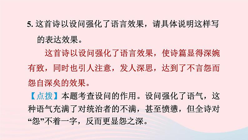 2024春八年级语文下册第3单元课外古诗词诵读课件（部编版）06