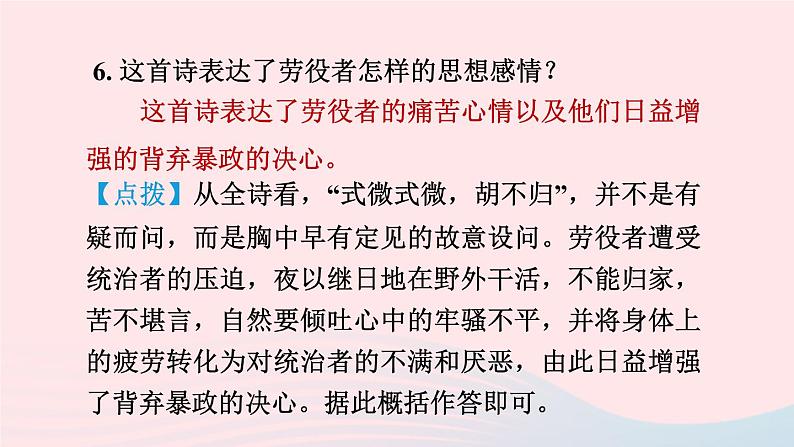 2024春八年级语文下册第3单元课外古诗词诵读课件（部编版）07
