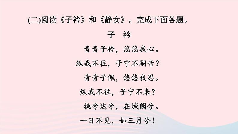 2024春八年级语文下册第3单元课外古诗词诵读课件（部编版）08
