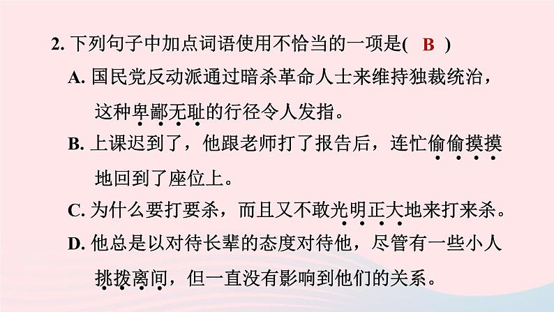 2024春八年级语文下册第4单元13最后一次讲演课件（部编版）07