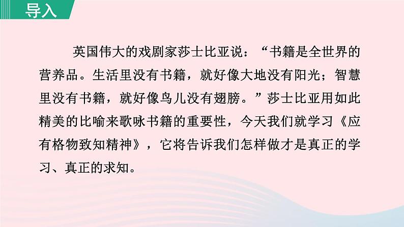 2024春八年级语文下册第4单元14应有格物致知精神第1课时教学课件（部编版）第1页