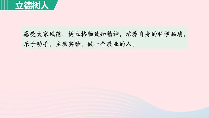 2024春八年级语文下册第4单元14应有格物致知精神第1课时教学课件（部编版）05