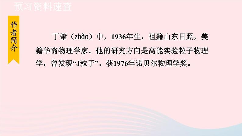 2024春八年级语文下册第4单元14应有格物致知精神第1课时教学课件（部编版）第6页