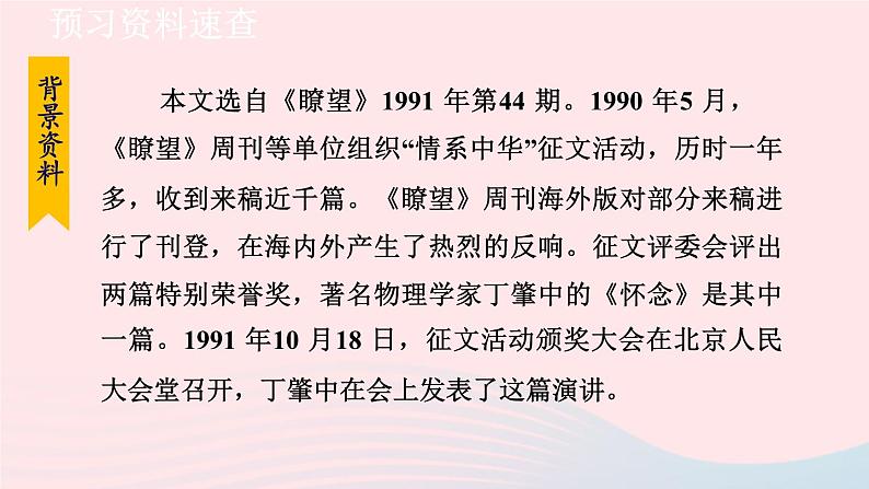 2024春八年级语文下册第4单元14应有格物致知精神第1课时教学课件（部编版）第7页