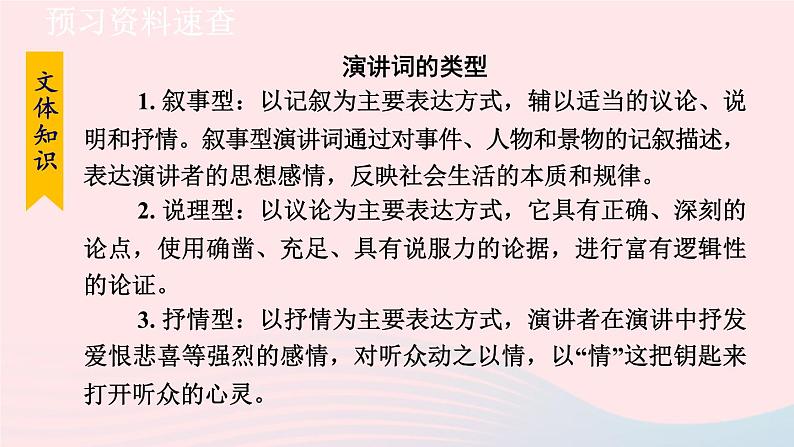 2024春八年级语文下册第4单元14应有格物致知精神第1课时教学课件（部编版）第8页