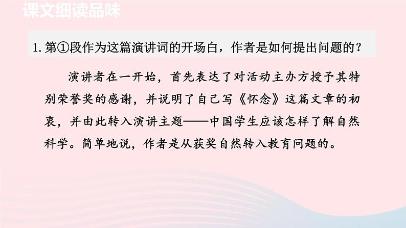 2024春八年级语文下册第4单元14应有格物致知精神第2课时教学课件（部编版）第2页