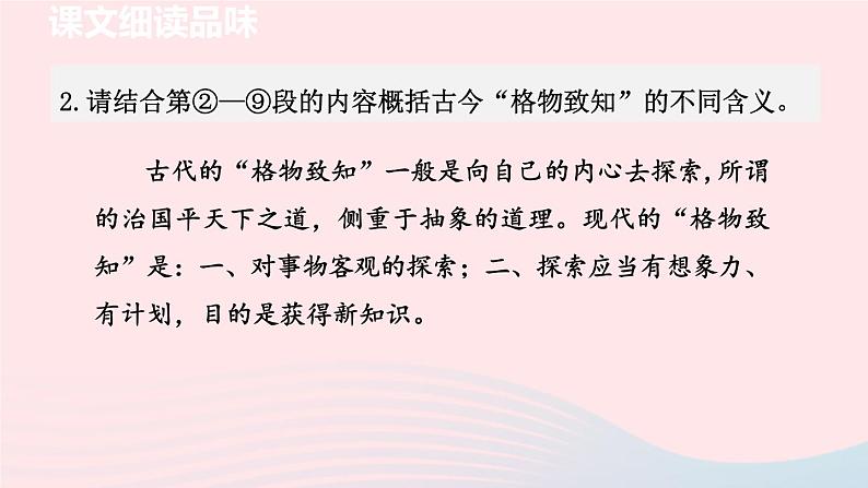 2024春八年级语文下册第4单元14应有格物致知精神第2课时教学课件（部编版）第3页