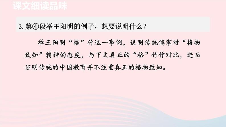 2024春八年级语文下册第4单元14应有格物致知精神第2课时教学课件（部编版）第4页