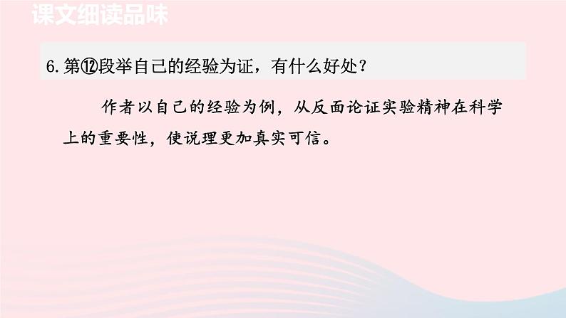 2024春八年级语文下册第4单元14应有格物致知精神第2课时教学课件（部编版）第7页