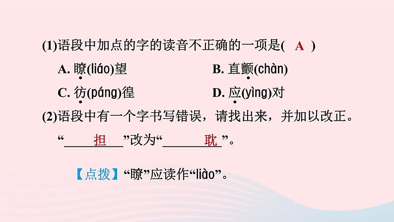 2024春八年级语文下册第4单元14应有格物致知精神课件（部编版）第6页