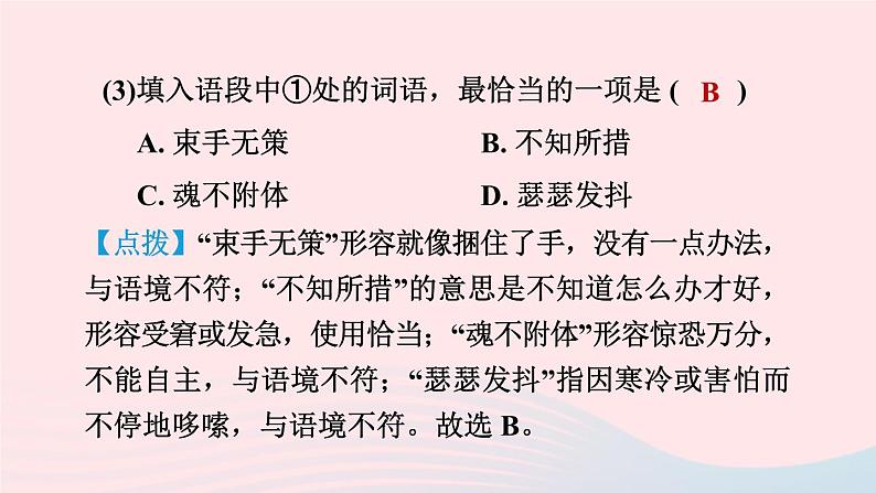 2024春八年级语文下册第4单元14应有格物致知精神课件（部编版）第7页