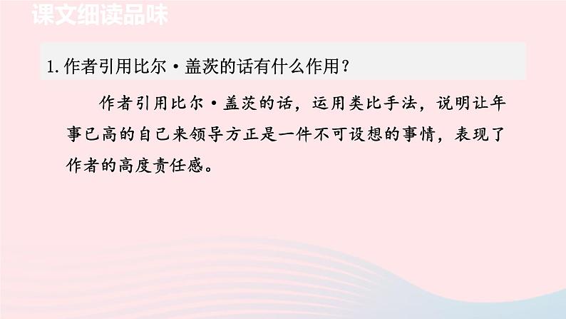 2024春八年级语文下册第4单元15我一生中的重要抉择第2课时教学课件（部编版）02