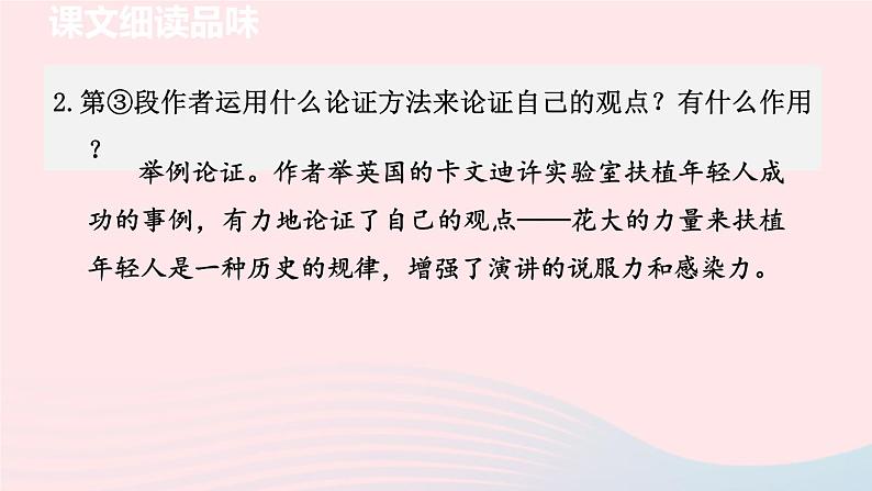 2024春八年级语文下册第4单元15我一生中的重要抉择第2课时教学课件（部编版）03