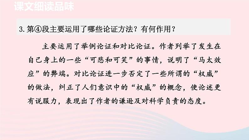 2024春八年级语文下册第4单元15我一生中的重要抉择第2课时教学课件（部编版）04