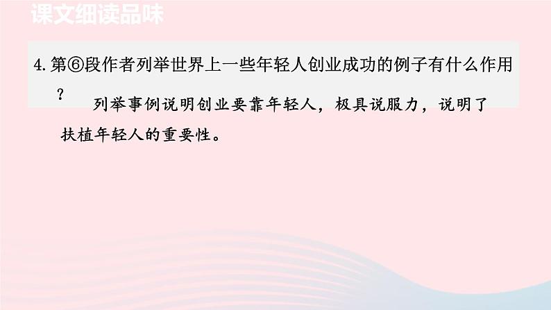 2024春八年级语文下册第4单元15我一生中的重要抉择第2课时教学课件（部编版）05