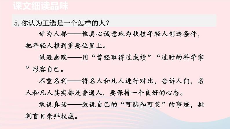 2024春八年级语文下册第4单元15我一生中的重要抉择第2课时教学课件（部编版）06