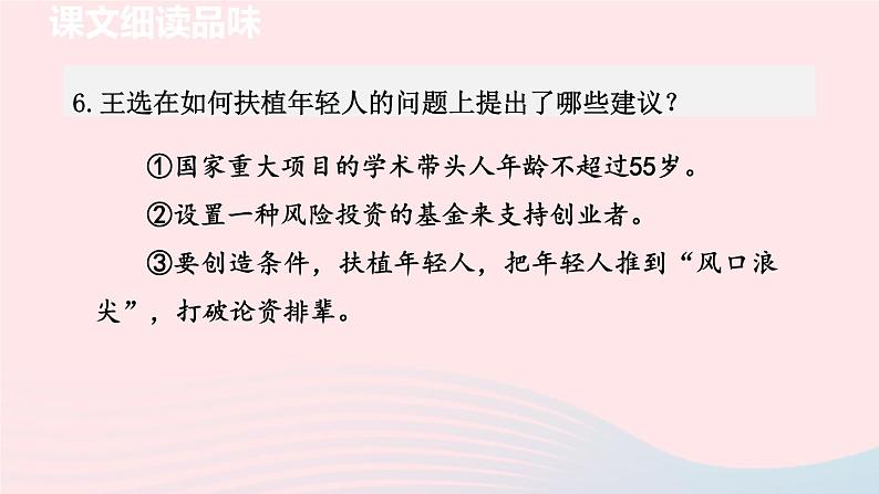 2024春八年级语文下册第4单元15我一生中的重要抉择第2课时教学课件（部编版）07