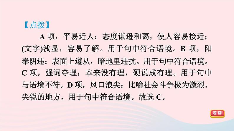 2024春八年级语文下册第4单元15我一生中的重要抉择课件（部编版）第7页
