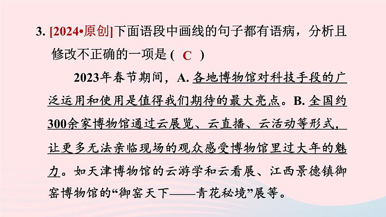2024春八年级语文下册第4单元15我一生中的重要抉择课件（部编版）第8页