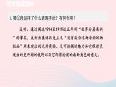 2024春八年级语文下册第4单元16庆祝奥林匹克运动复兴25周年第2课时教学课件（部编版）