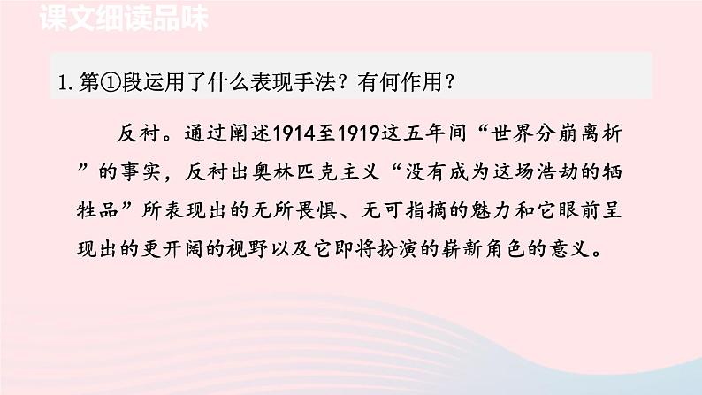 2024春八年级语文下册第4单元16庆祝奥林匹克运动复兴25周年第2课时教学课件（部编版）02