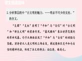 2024春八年级语文下册第4单元16庆祝奥林匹克运动复兴25周年第2课时教学课件（部编版）