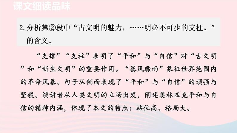 2024春八年级语文下册第4单元16庆祝奥林匹克运动复兴25周年第2课时教学课件（部编版）03