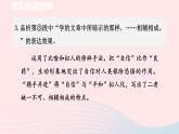 2024春八年级语文下册第4单元16庆祝奥林匹克运动复兴25周年第2课时教学课件（部编版）