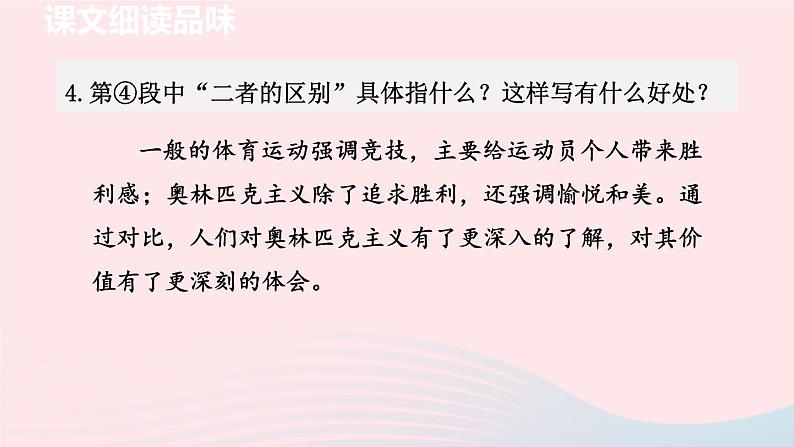 2024春八年级语文下册第4单元16庆祝奥林匹克运动复兴25周年第2课时教学课件（部编版）05