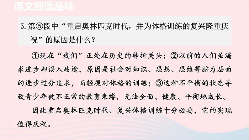 2024春八年级语文下册第4单元16庆祝奥林匹克运动复兴25周年第2课时教学课件（部编版）06