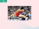 2024春八年级语文下册第4单元16庆祝奥林匹克运动复兴25周年第1课时教学课件（部编版）