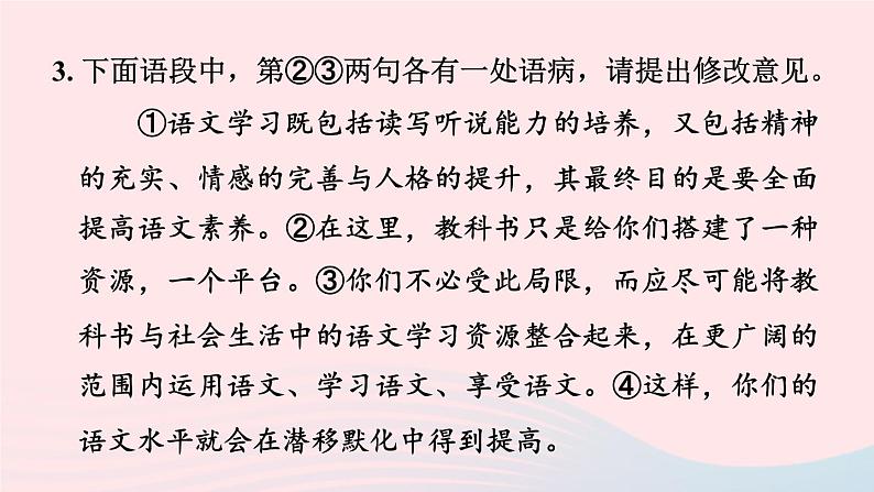 2024春八年级语文下册第4单元16庆祝奥林匹克运动复兴25周年课件（部编版）第7页