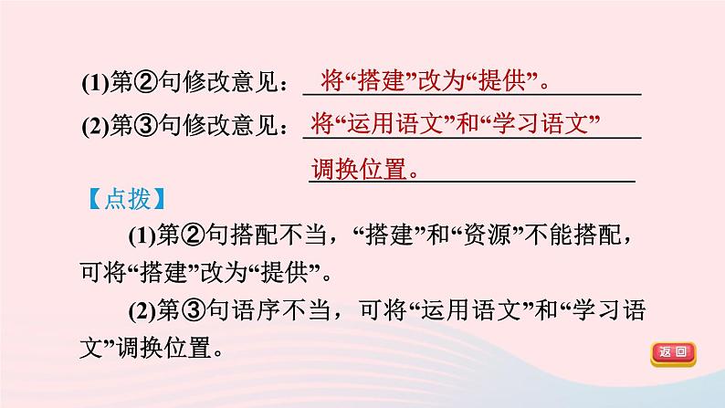 2024春八年级语文下册第4单元16庆祝奥林匹克运动复兴25周年课件（部编版）第8页