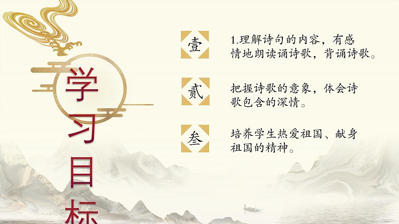 统编版语文九年级下册 1 祖国啊，我亲爱的祖国课件02