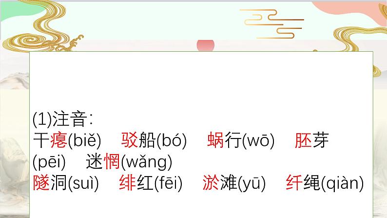 统编版语文九年级下册 1 祖国啊，我亲爱的祖国课件03