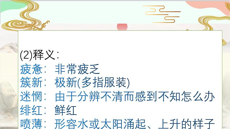 统编版语文九年级下册 1 祖国啊，我亲爱的祖国课件04